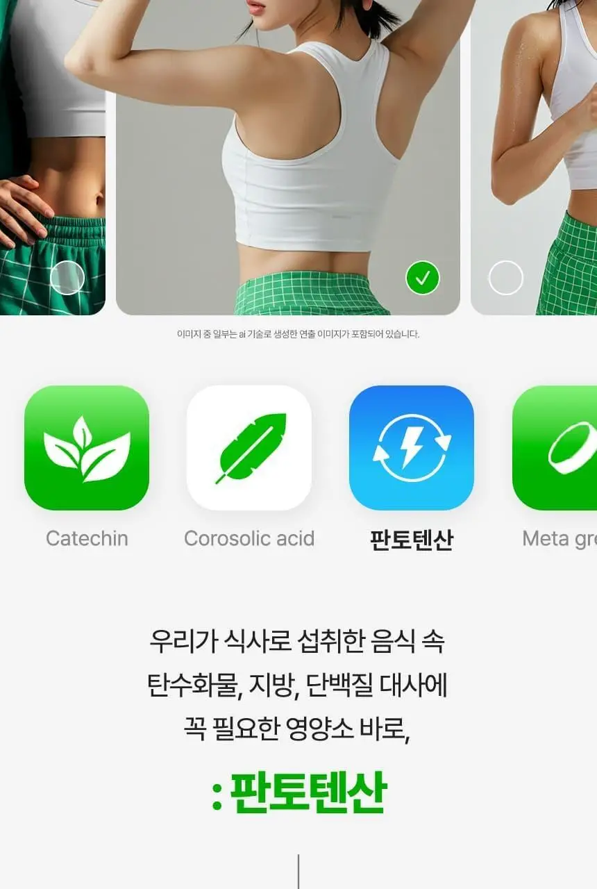 [리뉴얼/대용량] 바이탈뷰티 메타그린 슬림업 60정 리필 (2개월분) 상세페이지 29